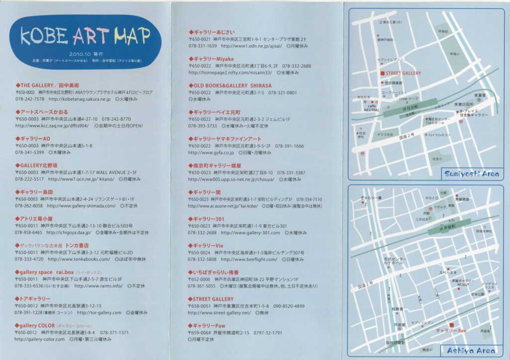 KOBE ART MAP vol.1