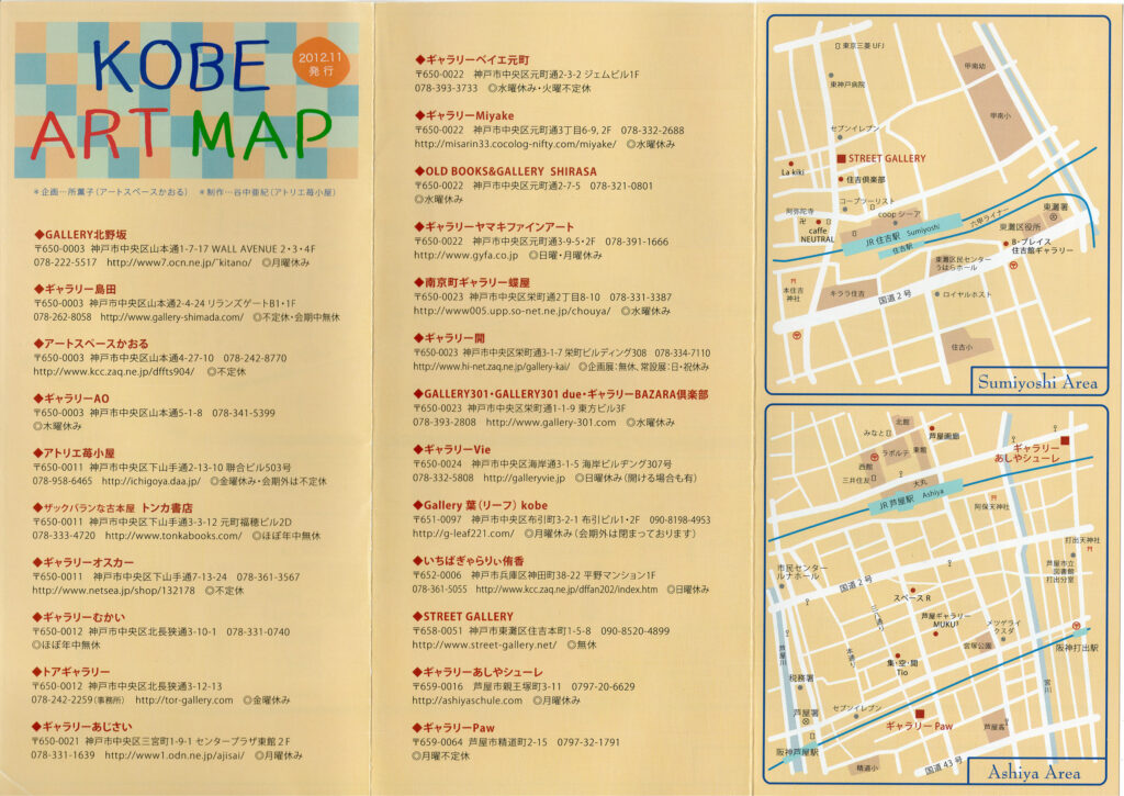 KOBE ART MAP vol.3