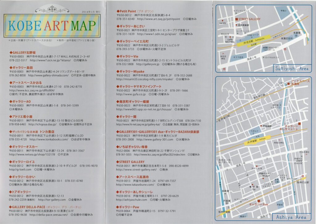 KOBE ART MAP vol.4