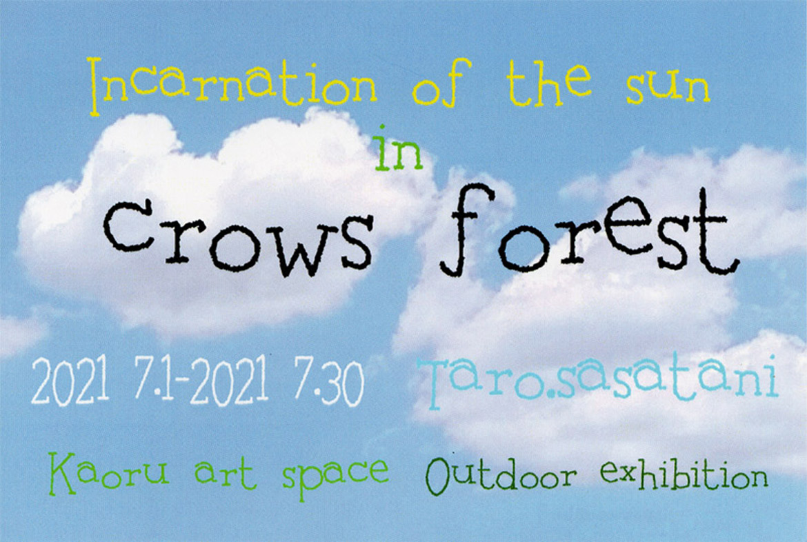 笹谷太郎 野外展示 "Incarnation of the sun in crow forest"