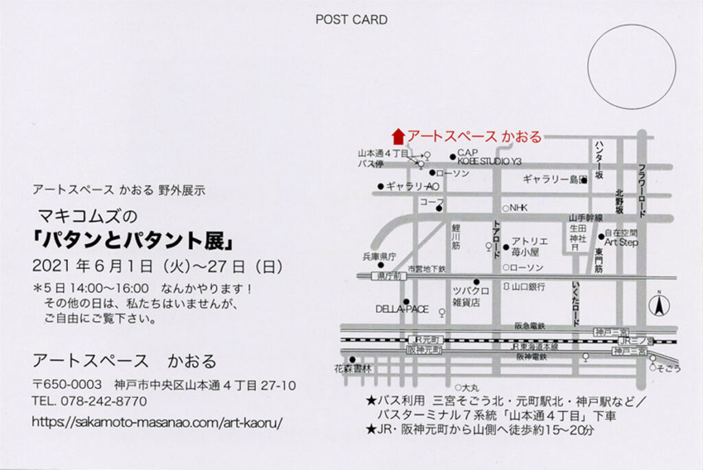 マキコムズ 野外展示「パタンとパタント展」