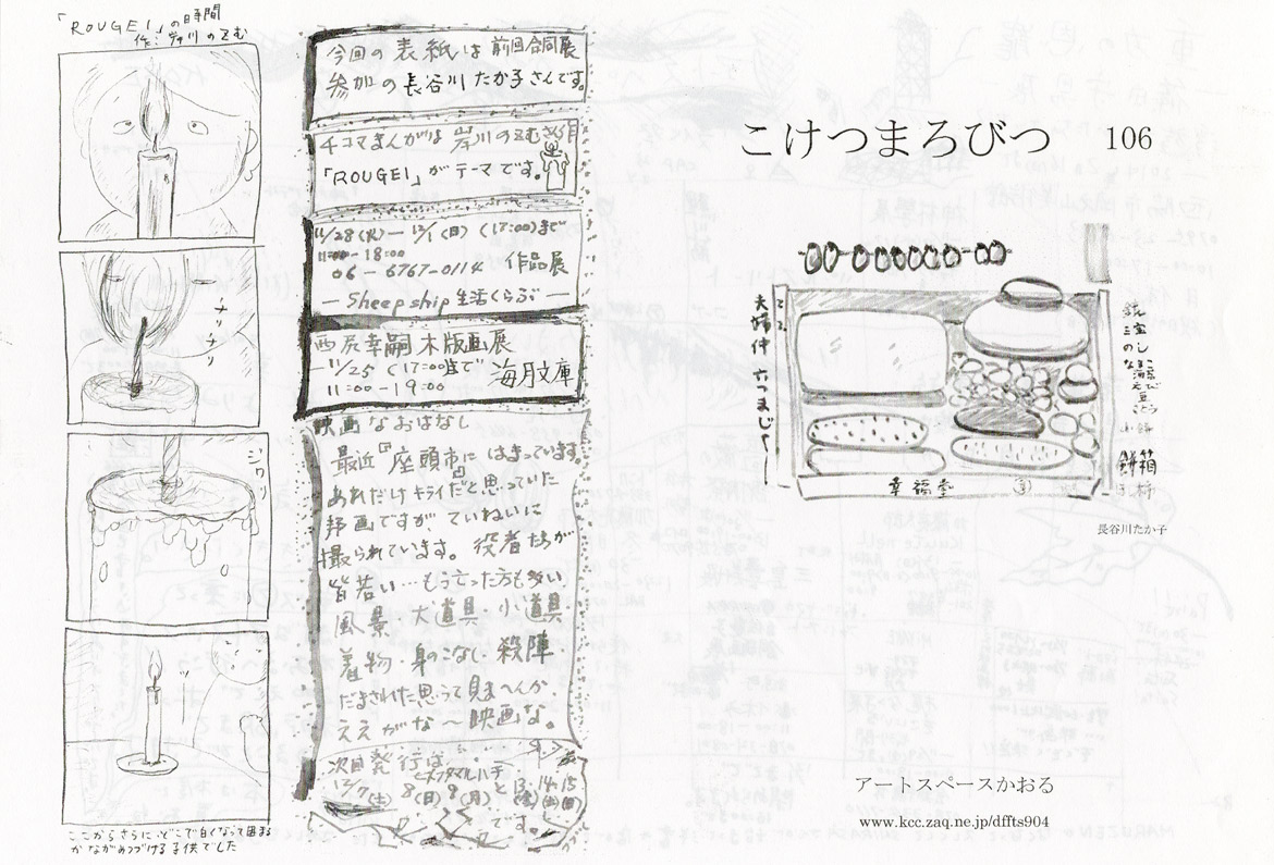 こけつまろびつ 第106号