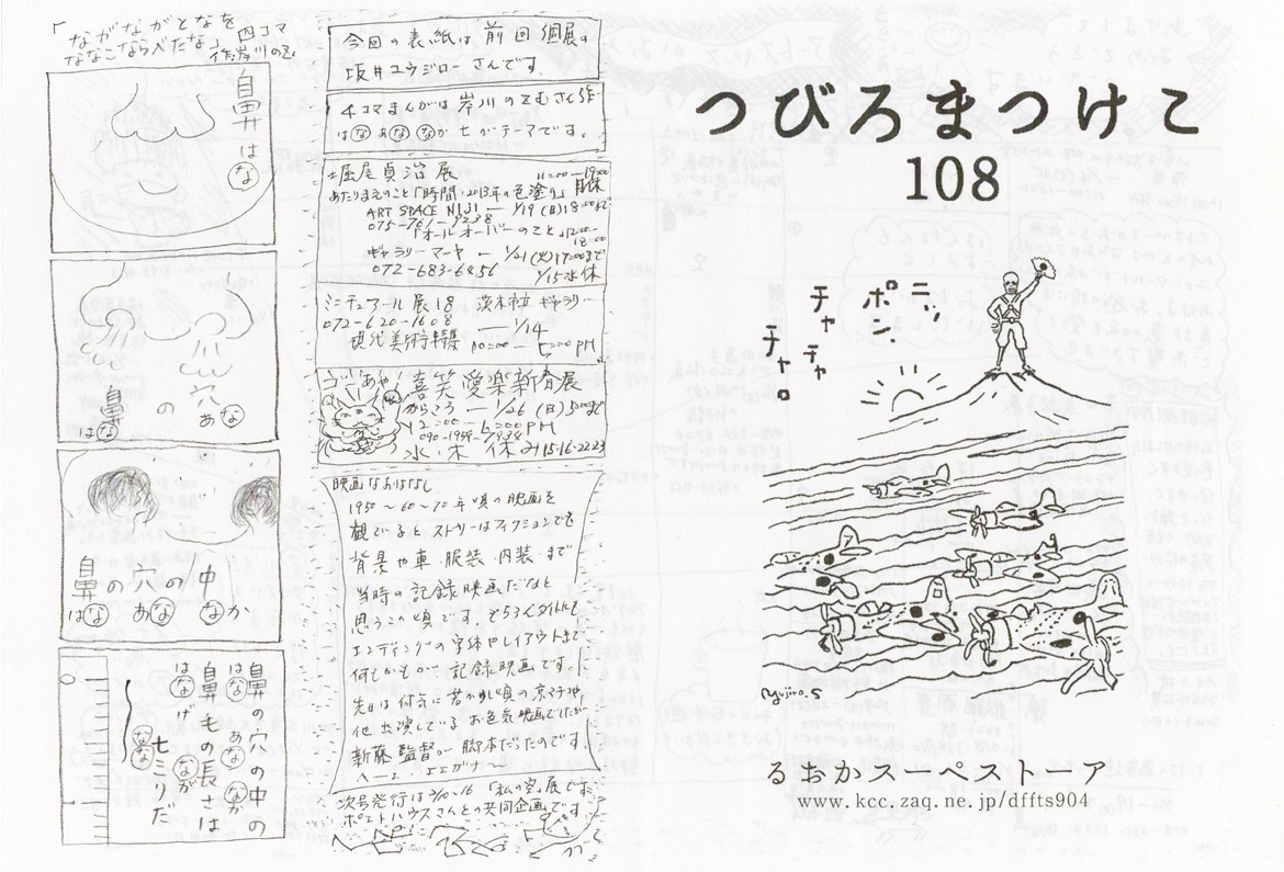 こけつまろびつ 第108号