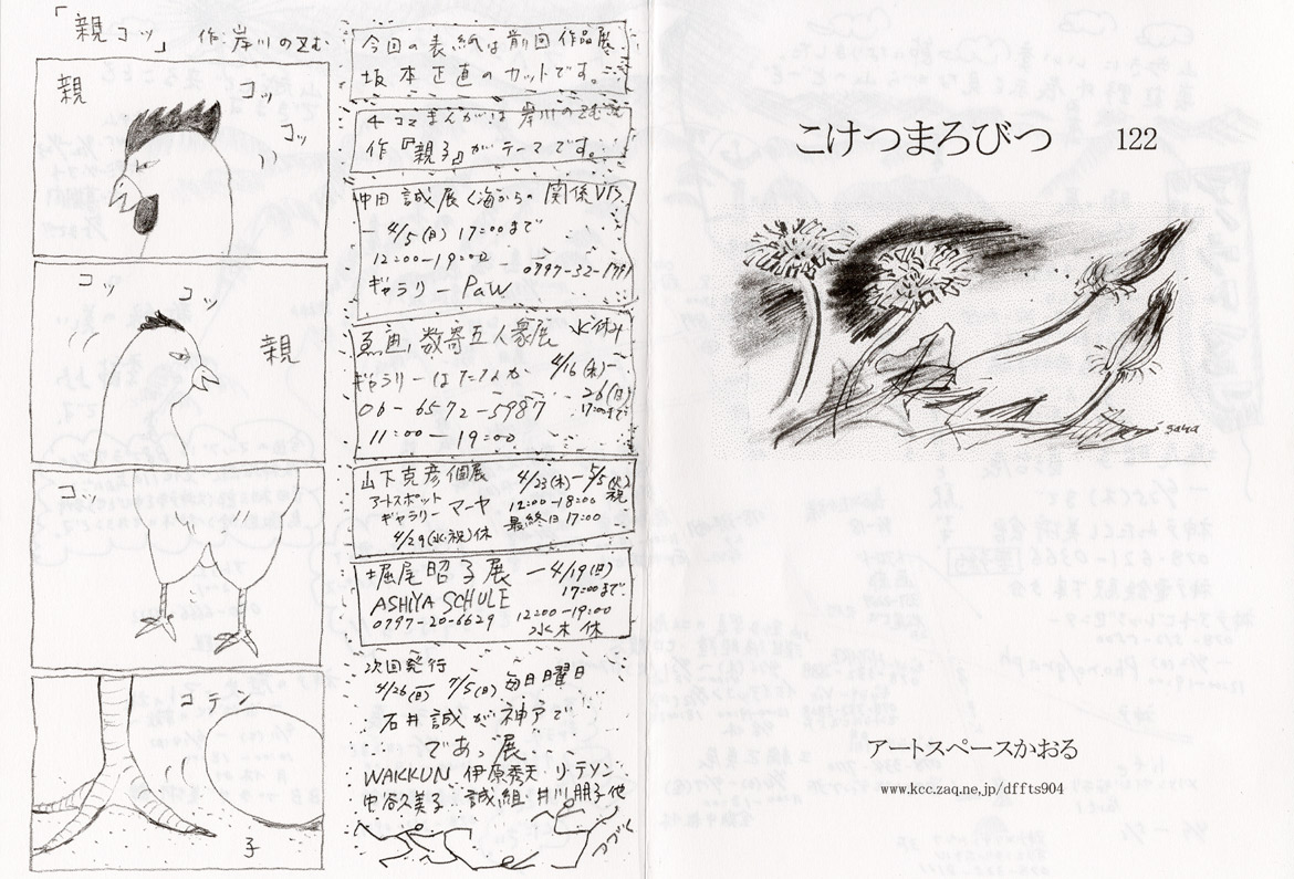 こけつまろびつ 第122号