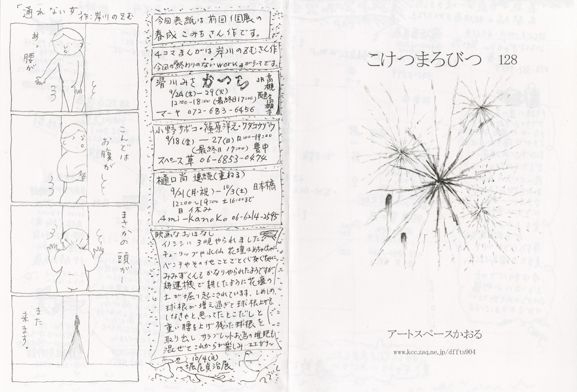 こけつまろびつ 第128号