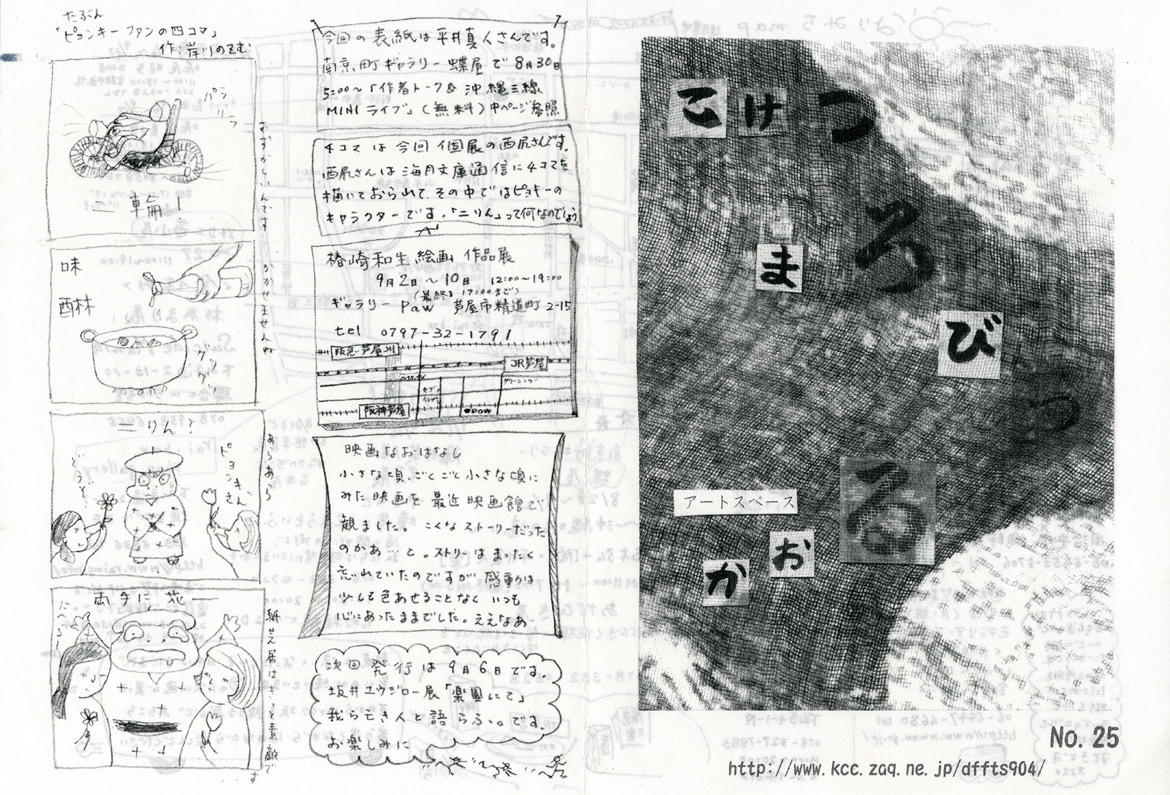 こけつまろびつ 第25号