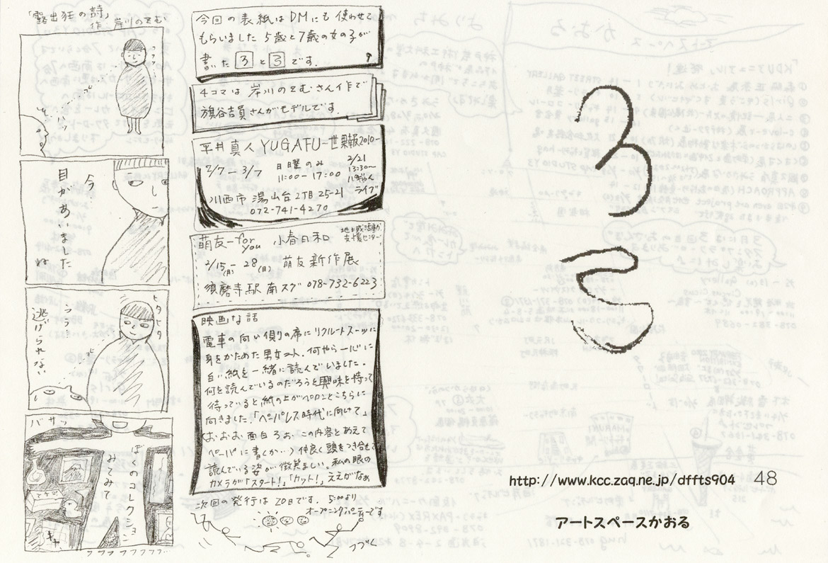 こけつまろびつ 第48号