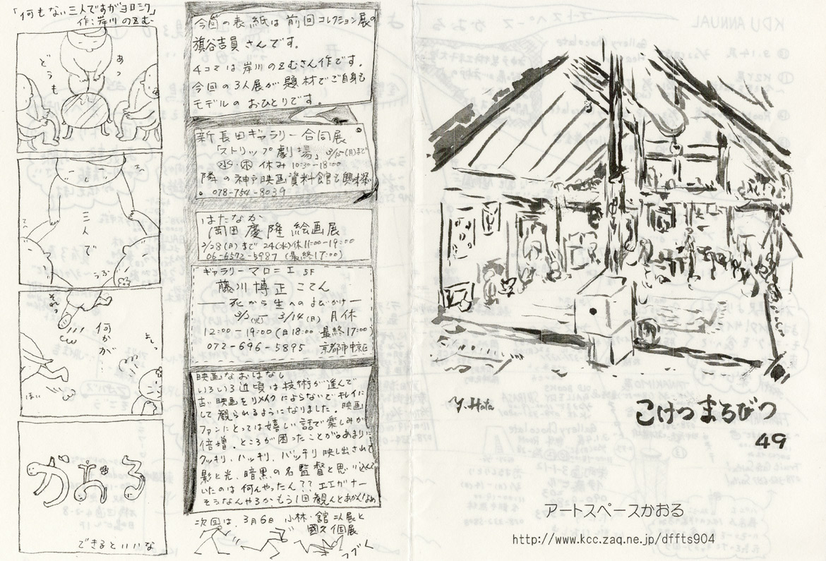 こけつまろびつ 第49号