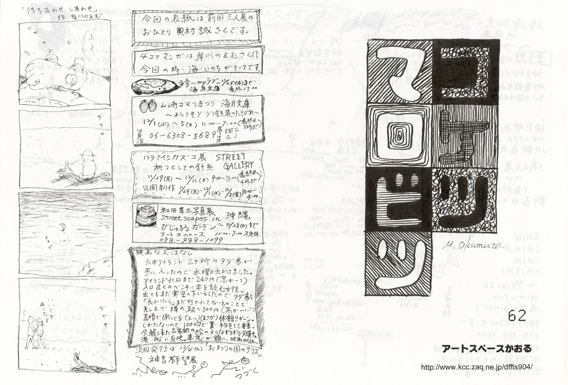 こけつまろびつ 第62号