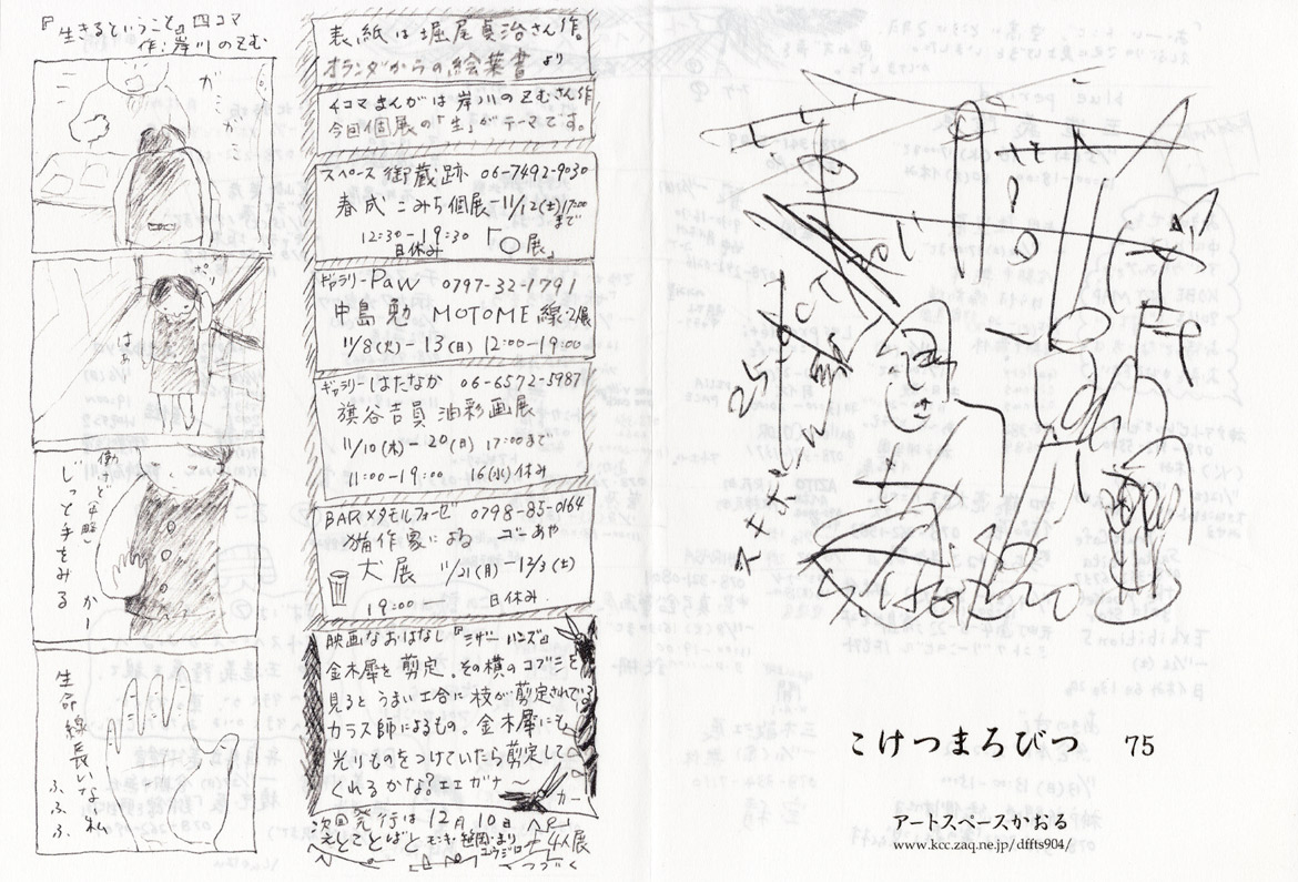 こけつまろびつ 第75号