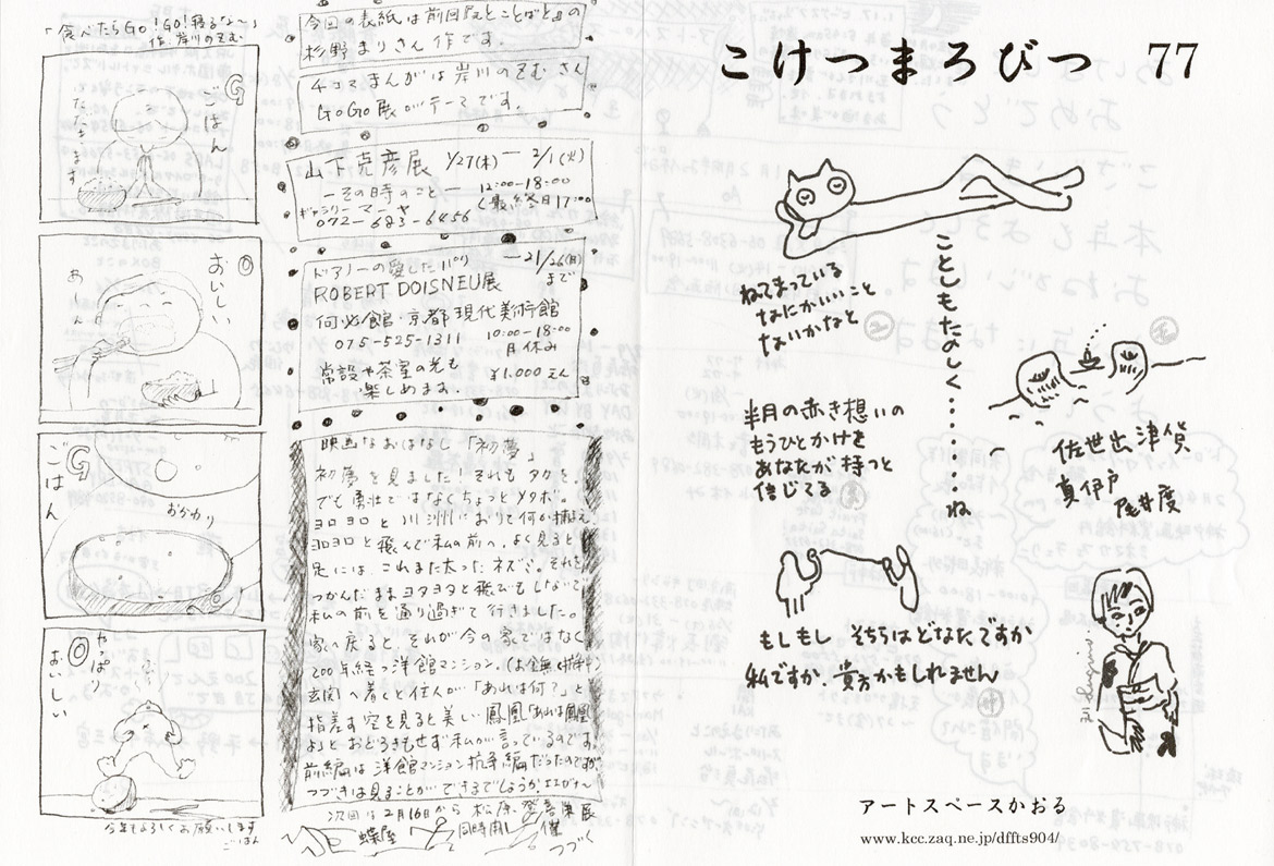 こけつまろびつ 第77号