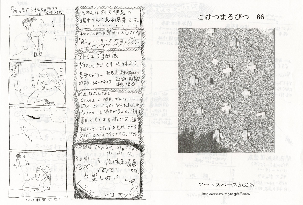 こけつまろびつ 第86号