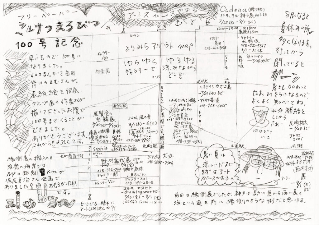 こけつまろびつ 第100号