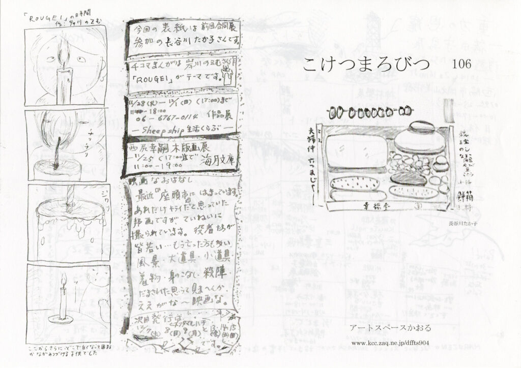 こけつまろびつ 第106号