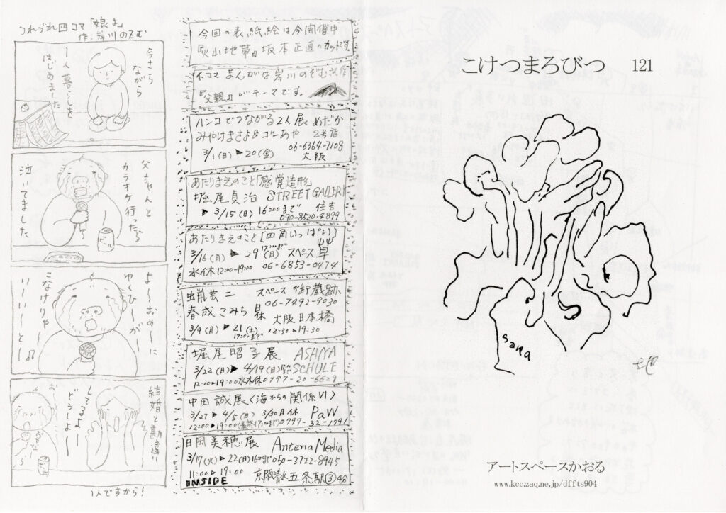 こけつまろびつ 第121号