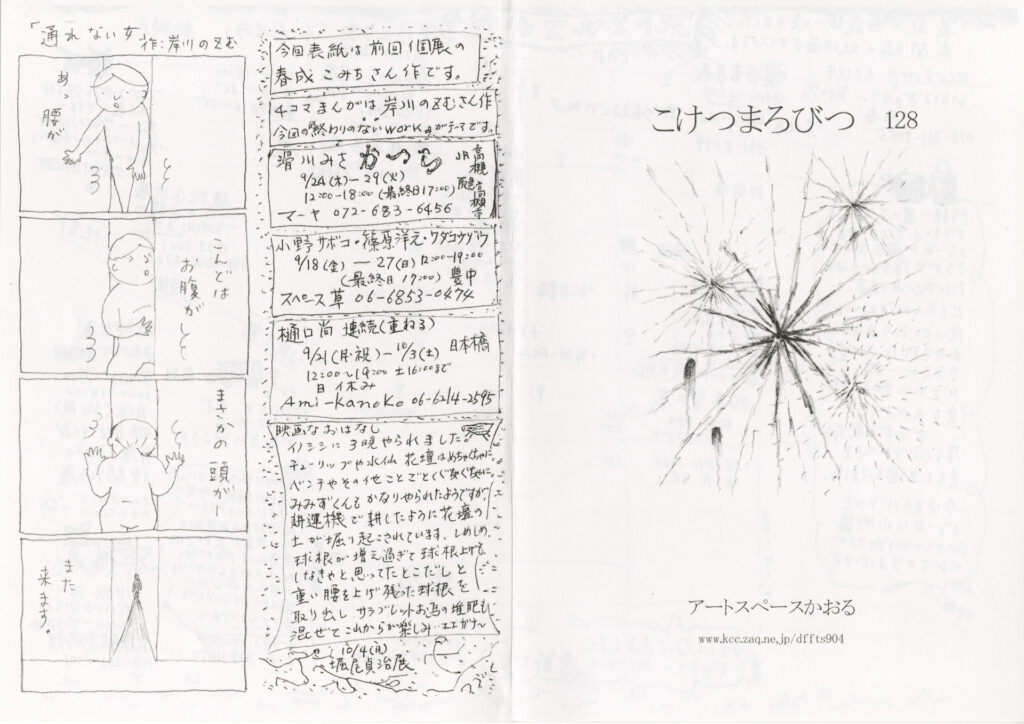 こけつまろびつ 第128号