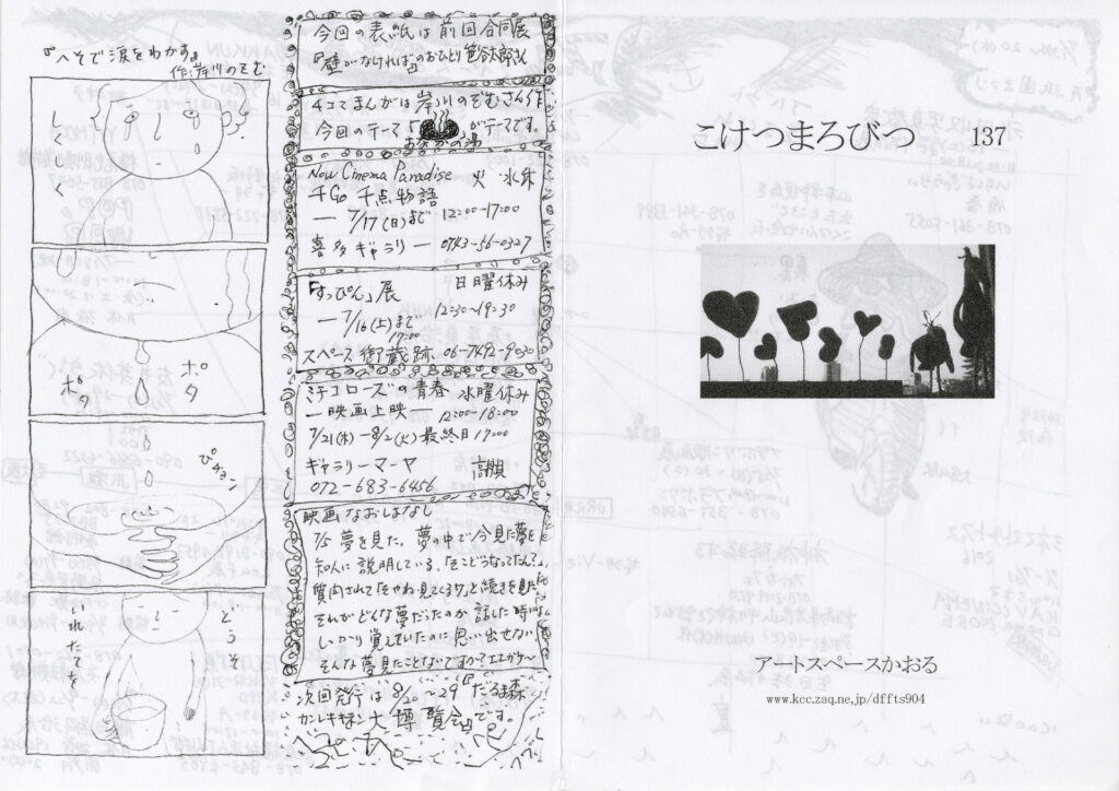 こけつまろびつ 第137号