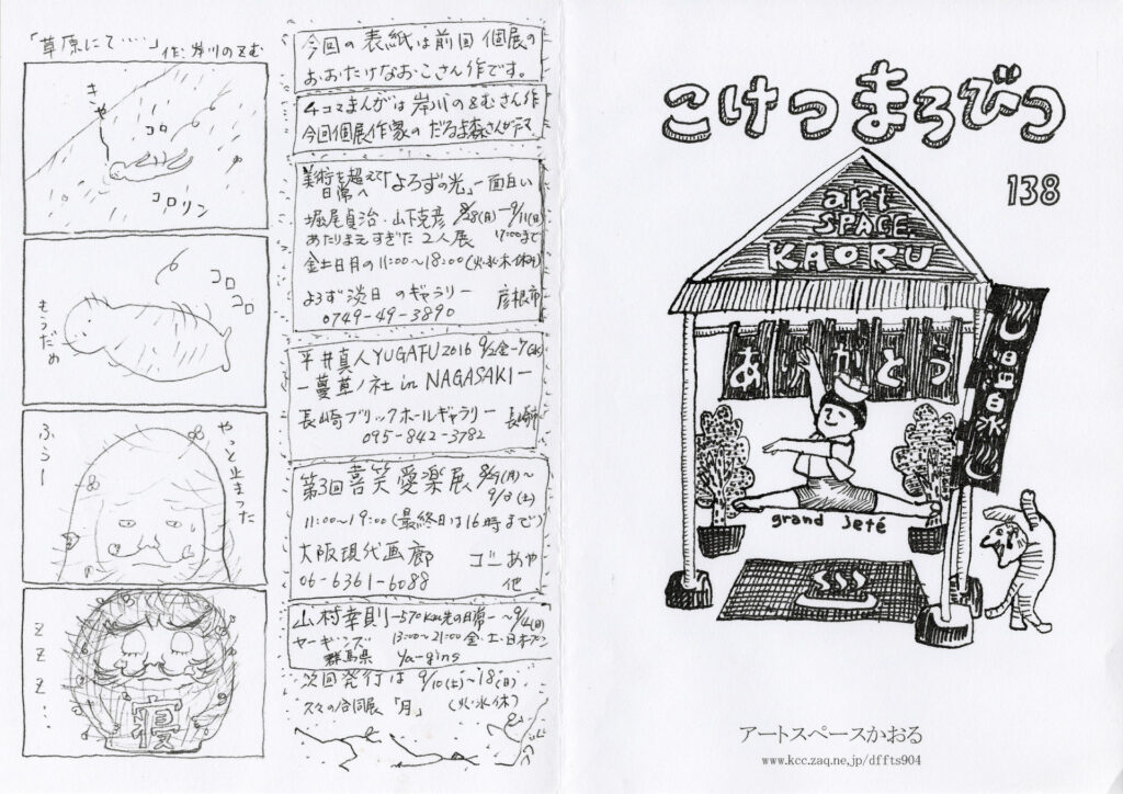 こけつまろびつ 第138号