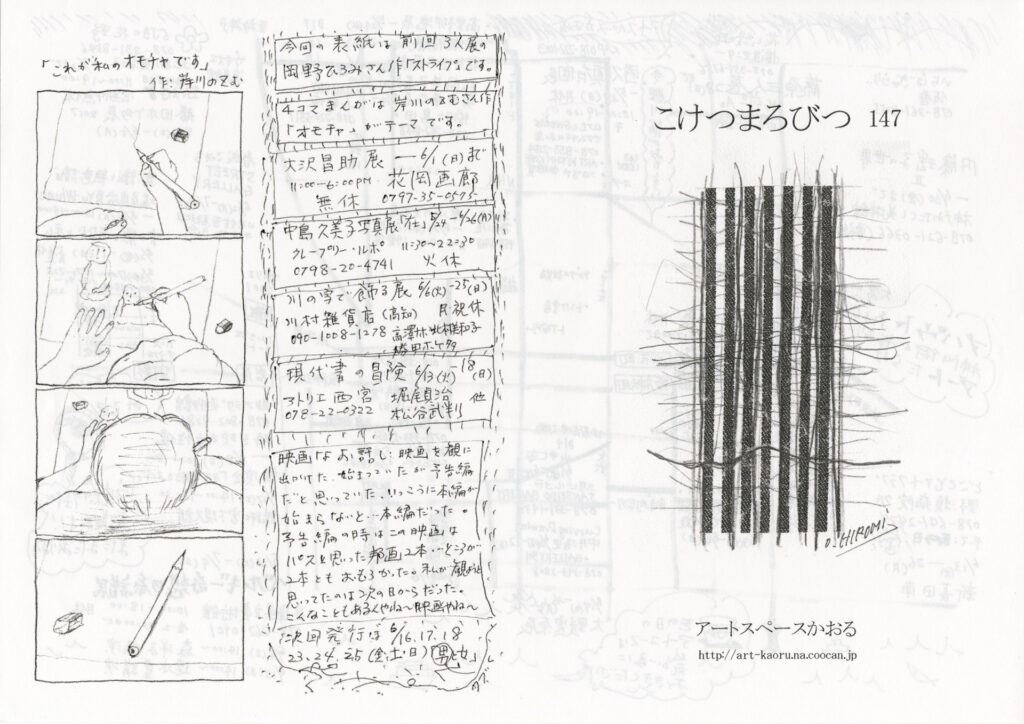 こけつまろびつ 第147号