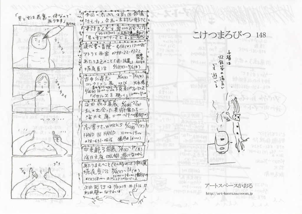 こけつまろびつ 第148号