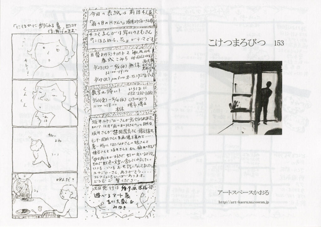 こけつまろびつ 第153号