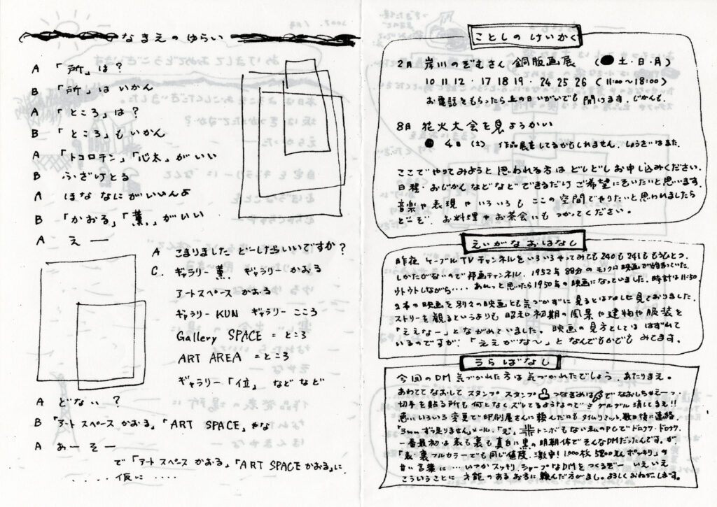 こけつまろびつ 第1号