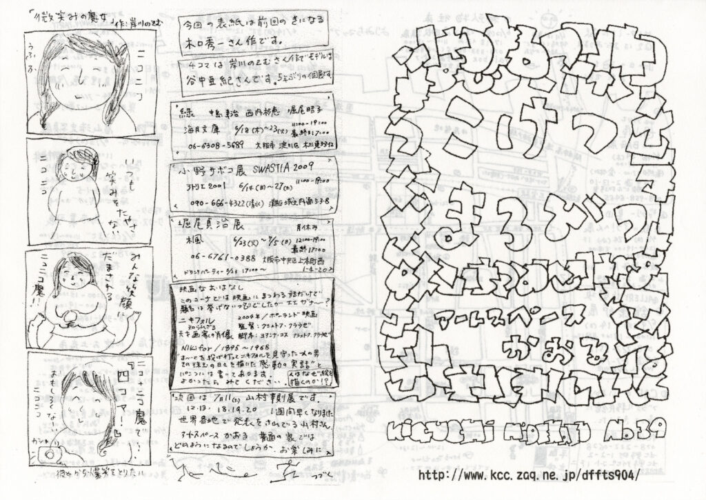 こけつまろびつ 第39号