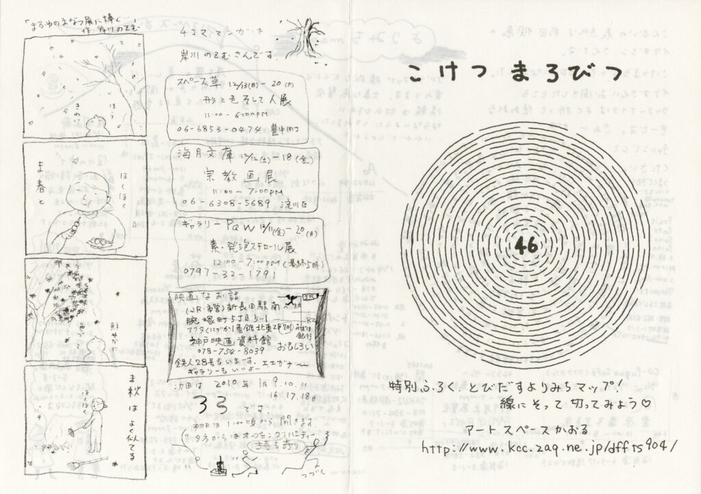 こけつまろびつ 第46号