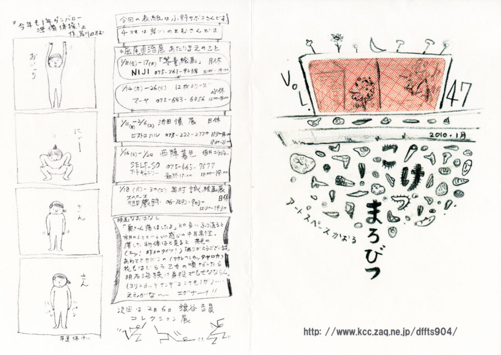 こけつまろびつ 第47号