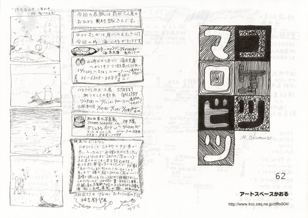 こけつまろびつ 第62号