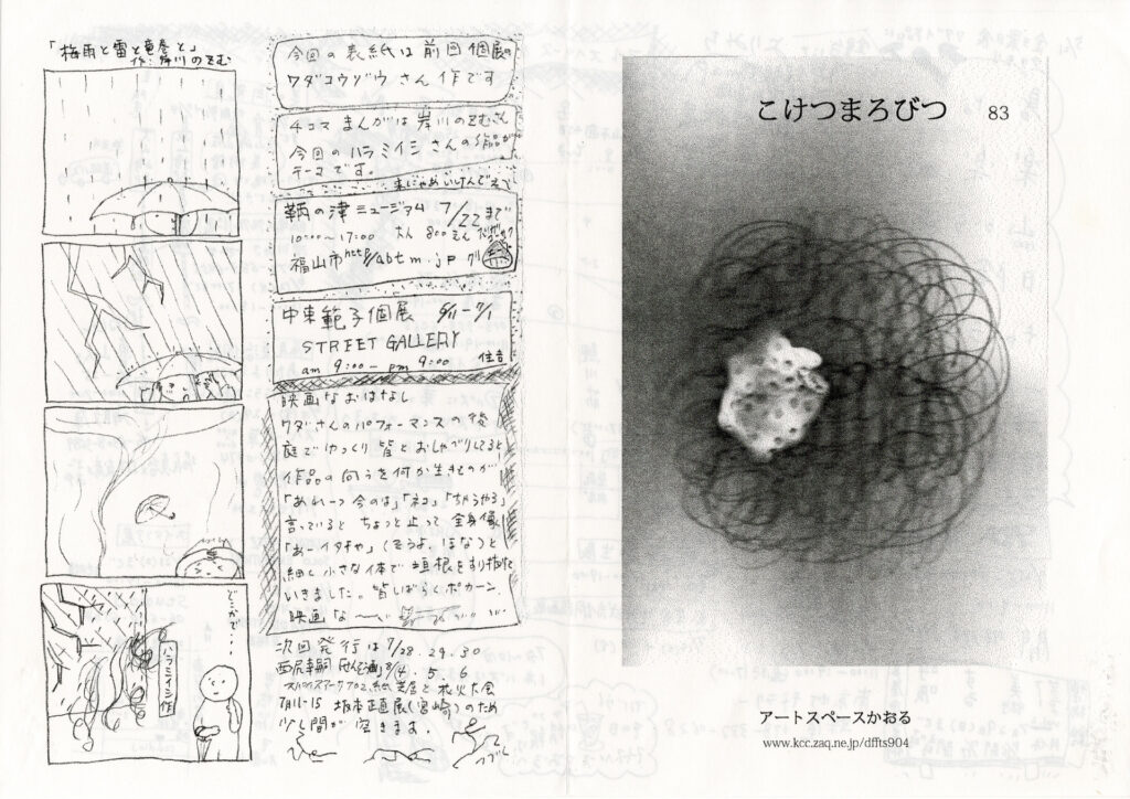 こけつまろびつ 第83号