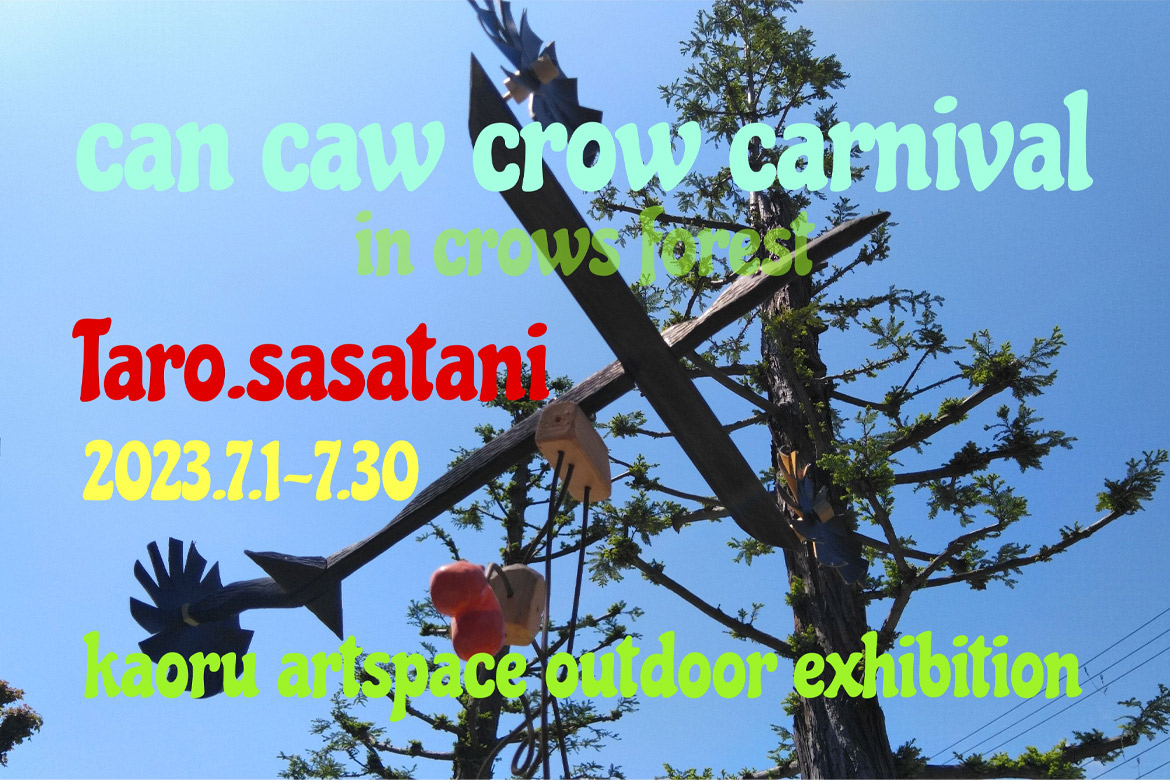 笹谷太郎 野外展示 "can caw crow carnival in crows forest"