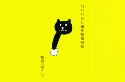 神谷活也 野外展示「クロネコヤマト3」