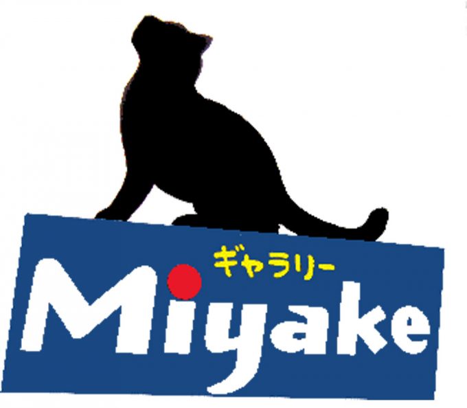 ギャラリー Miyake