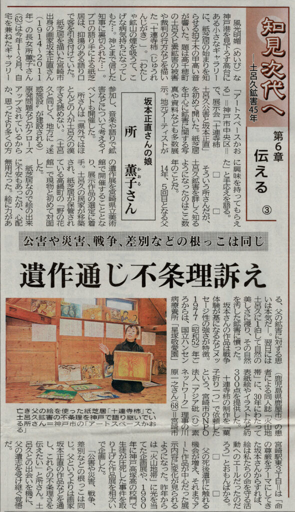 ｢知見次代へー土呂久鉱害45年｣ 宮崎日日新聞 平成28年6月7日