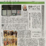 宮崎日日新聞に当サイトが紹介されました。