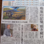 毎日新聞に作品展が紹介されました。