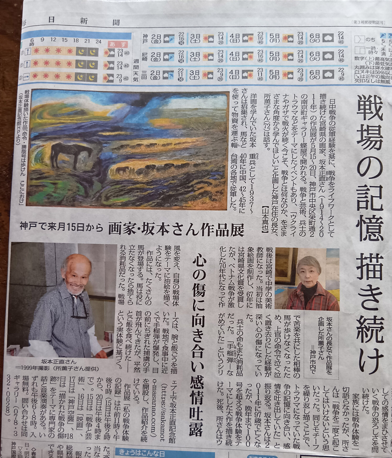 毎日新聞 2025年4月30日