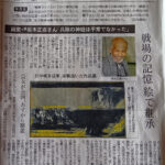 神戸新聞に作品展が紹介されました。
