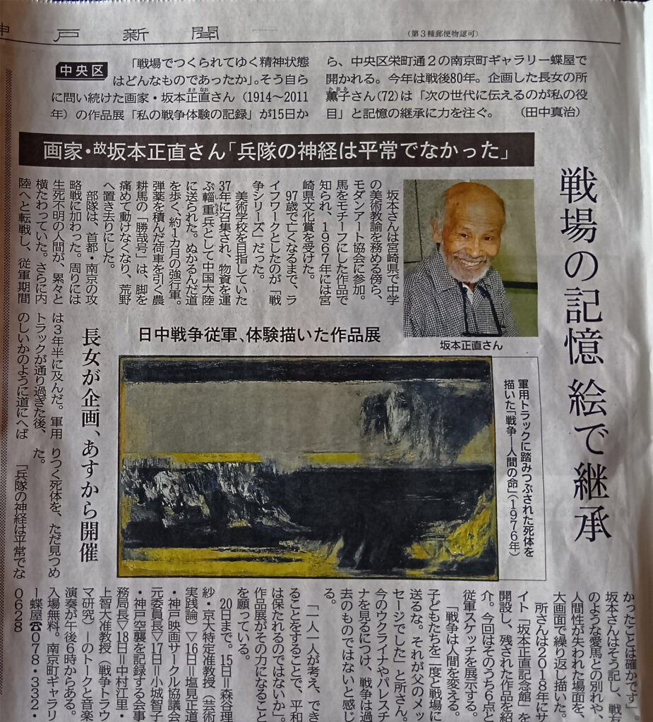神戸新聞 2025年5月17日