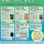 都城市立美術館「愛を描く、平和を描く」
