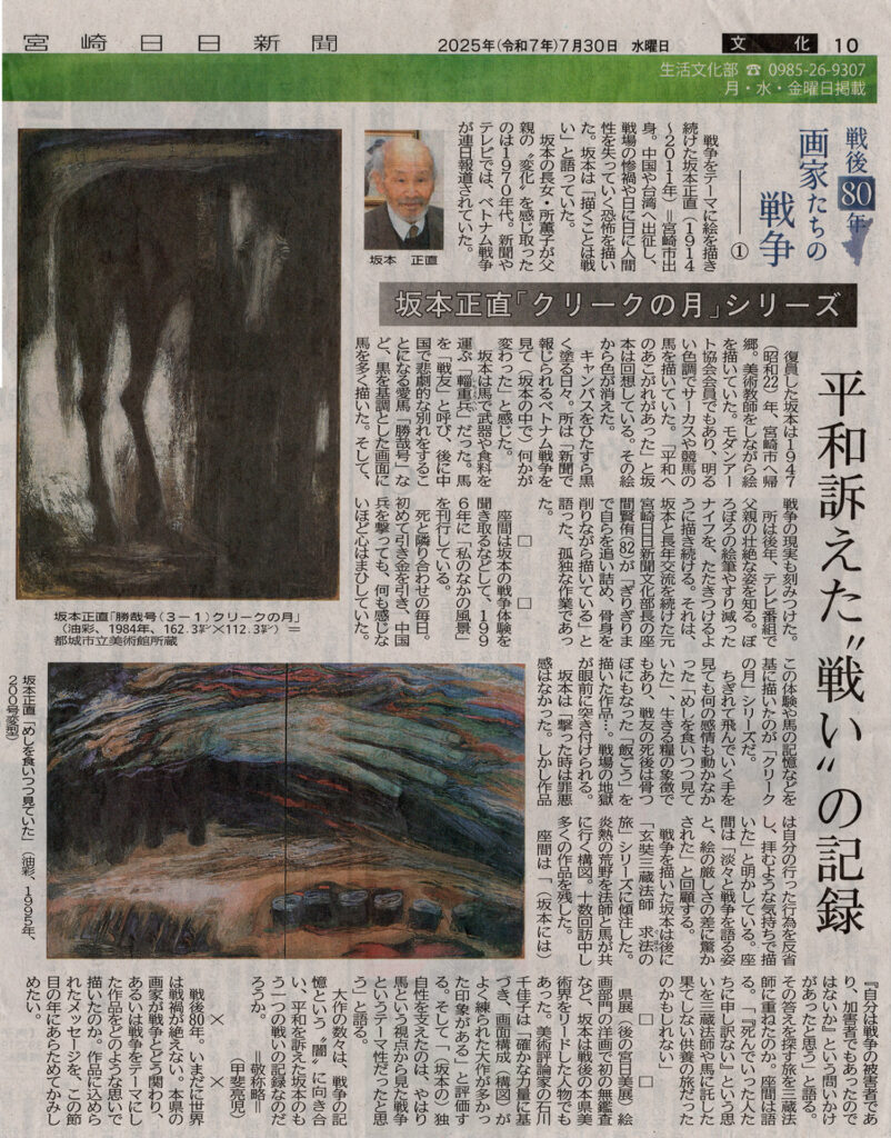 宮崎日日新聞 2025年7月30日