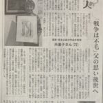 産経新聞にインタビュー記事が掲載されました。