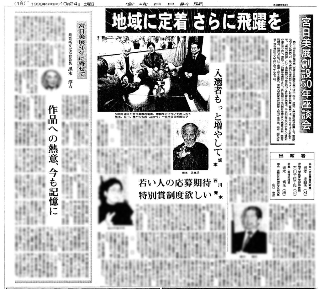 宮崎日日新聞 1998年(平成10年)10月24日(朝刊)