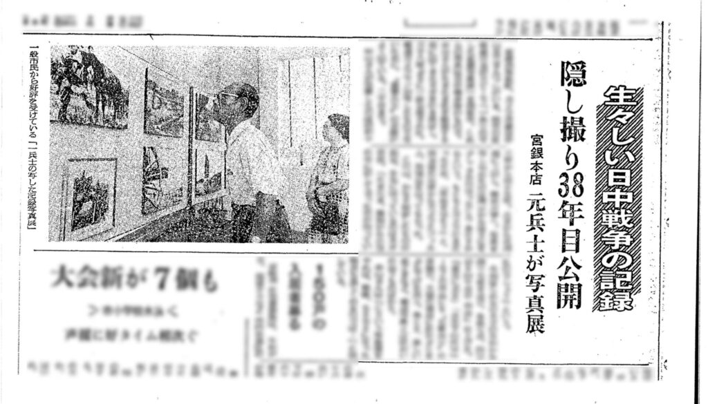 宮崎日日新聞 1977年(昭和52年)8月12日(朝刊)