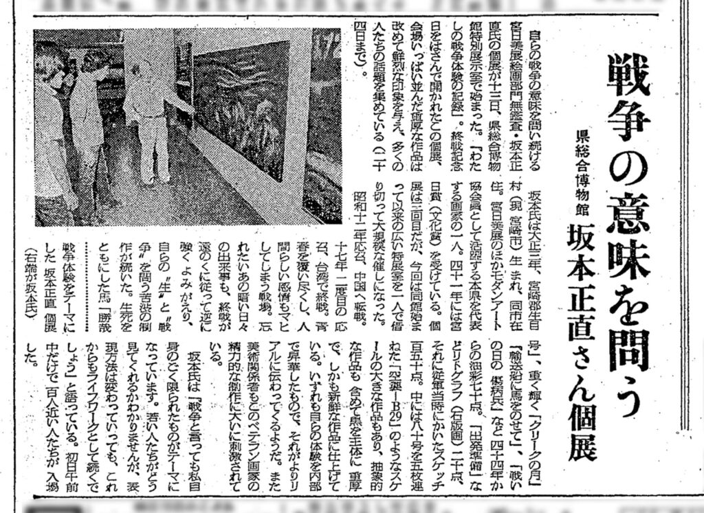 宮崎日日新聞 1977年(昭和52年)8月14日(朝刊)