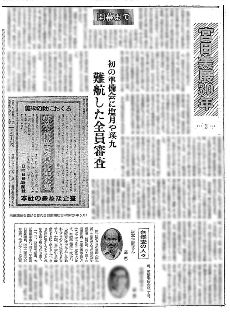 宮崎日日新聞 1978年(昭和53年)8月29日(朝刊)