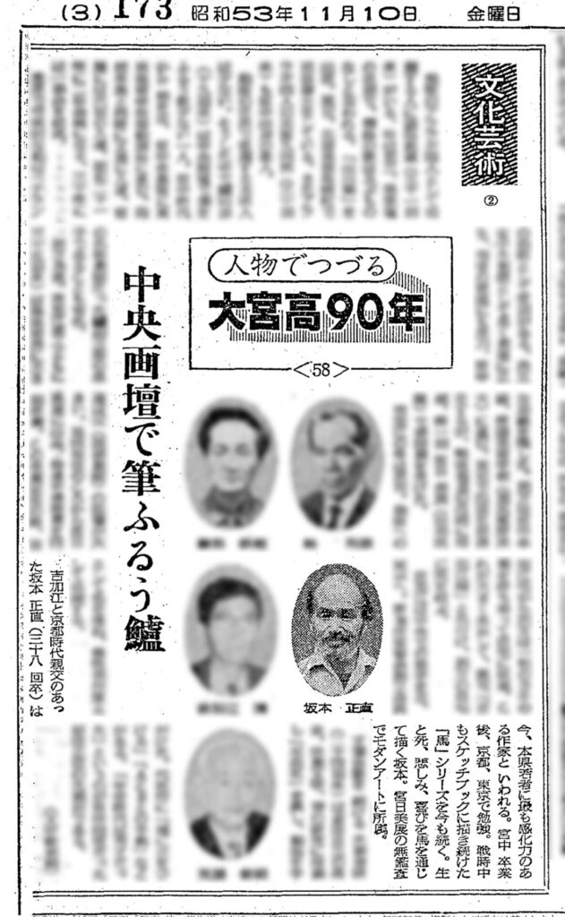 宮崎日日新聞 1978年(昭和53年)11月10日(朝刊)
