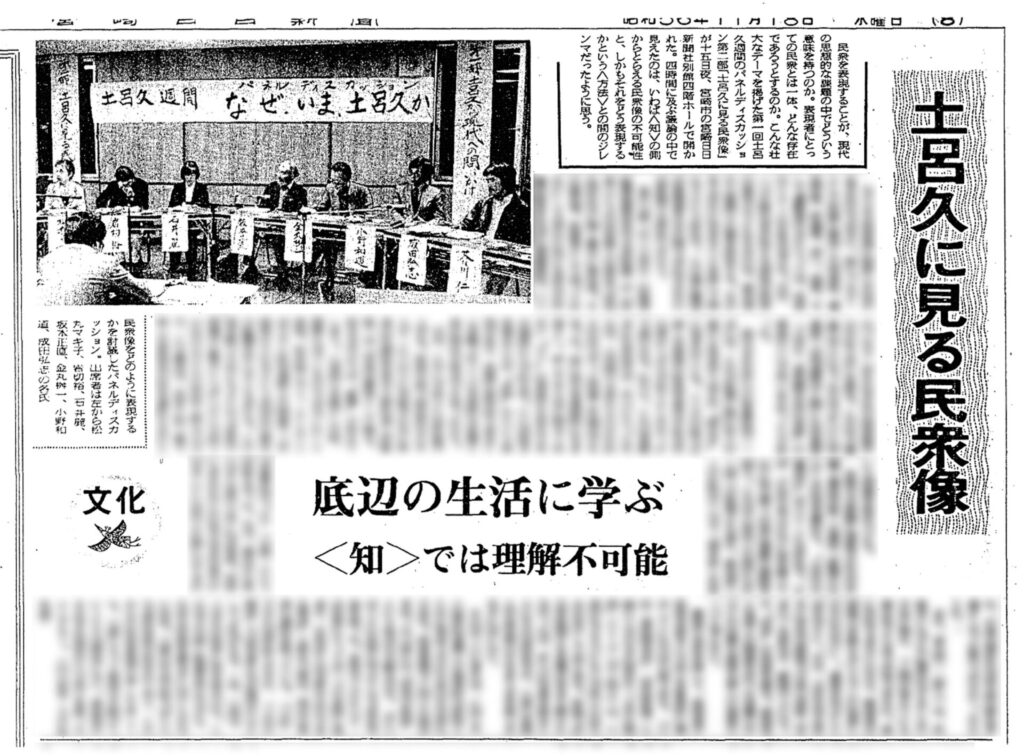 宮崎日日新聞 1981年(昭和56年)11月18日(朝刊)