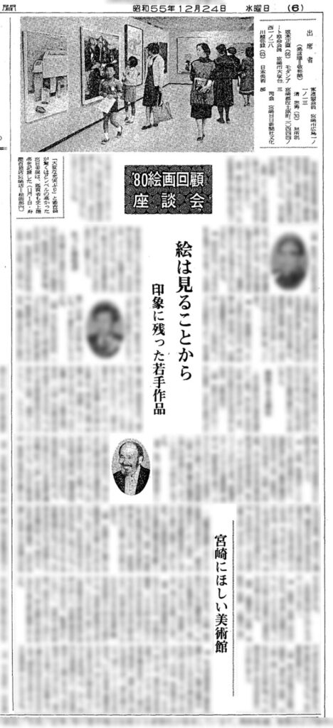 宮崎日日新聞 1980年(昭和55年)12月24日(朝刊)